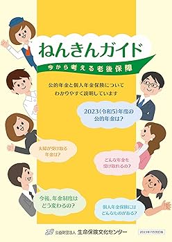 Amazon.co.jp: 備えあれば保険あり【'23~'24年度版】 : 公益財団